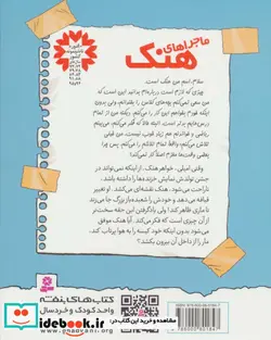 کتاب ماجراهای هنک 3  - اثر هنری وینکلر-لین اولیور - نسخه اصلی