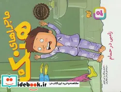 کتاب ماجراهای هنک 4  - اثر هنری وینکلر-لین اولیور - نسخه اصلی