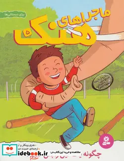 کتاب ماجراهای هنک 5  - اثر هنری وینکلر-لین اولیور - نسخه اصلی