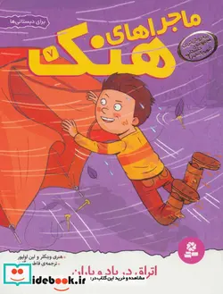 کتاب ماجراهای هنک 7  - اثر هنری وینکلر-لین اولیور - نسخه اصلی