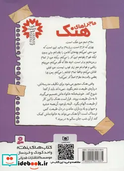 کتاب ماجراهای هنک 7  - اثر هنری وینکلر-لین اولیور - نسخه اصلی