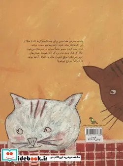 کتاب عید امسال نه مثل هر سال - اثر مریم فیاضی - نسخه اصلی