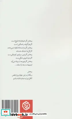کتاب زیبایی ات به وقت محلی - اثر مرنضی بخشایش - نسخه اصلی