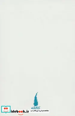 کتاب سرو و سایه اش  - اثر سروناز هرانر - نسخه اصلی