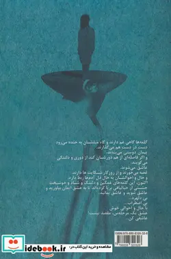 کتاب خیال بافی ها 1 - اثر شیما سبحانی - نسخه اصلی