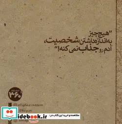 کتاب بایکوت  - اثر علی قاضی نظام - نسخه اصلی