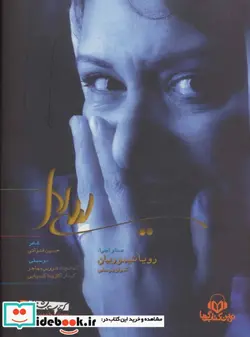 کتاب کتاب سخنگو لیلی لال - اثر حسین قنواتی - نسخه اصلی