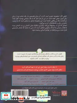 کتاب کتاب سخنگو لیلی لال - اثر حسین قنواتی - نسخه اصلی