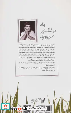 کتاب باد در شالیزار می پیچد - اثر منوچهر رضایی - نسخه اصلی