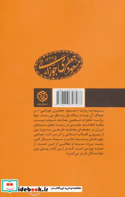 کتاب گردش تصویر  - اثر مسعود جعفری جوزانی - نسخه اصلی