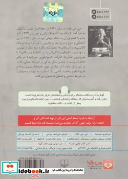 کتاب کتاب سخنگو امپراتوری خورشید - اثر جی.جی بالارد - نسخه اصلی