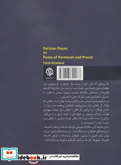 کتاب پاره های پاریسی یا پوره پنیر و پروست - اثر فرید قدمی - نسخه اصلی