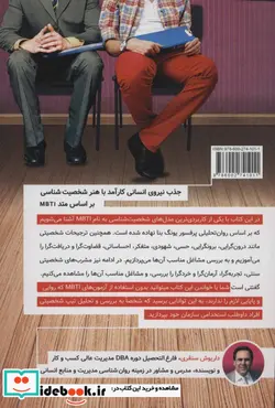 کتاب جذب نیروی انسانی کارآمد با هنر شخصیت شناسی - اثر داریوش سنقری - نسخه اصلی