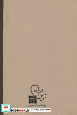 کتاب آدم ربایی در لیبی - اثر مهدیه پالیزبان - نسخه اصلی