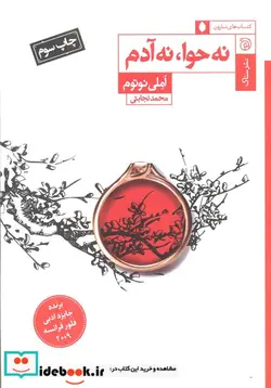 کتاب نه حوا نه آدم - اثر املی نوتوم - نسخه اصلی