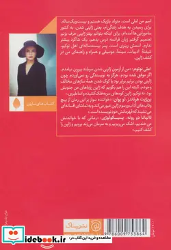 کتاب نه حوا نه آدم - اثر املی نوتوم - نسخه اصلی