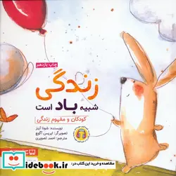 کتاب زندگی شبیه باد است  - اثر شونا آینز - نسخه اصلی