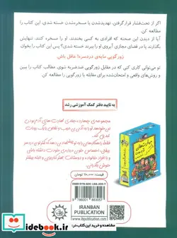 کتاب رفیق...زورگویی مایه دردسره عاقل باش  - اثر ترور رومین - نسخه اصلی