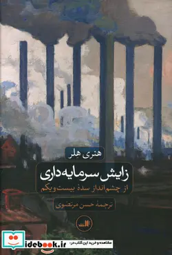 کتاب زایش سرمایه داری از چشم انداز سده بیست و یکم - اثر هنری هلر - نسخه اصلی