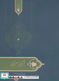 کتاب شاخه ها در باد ریشه ها در خاک  - اثر مصطفی رحماندوست - نسخه اصلی