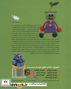 کتاب زنگ عروسک سازی  - اثر زینب حسینجانی - نسخه اصلی