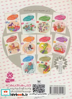 کتاب قصه های گوگولی برای بچه های گوگولی 1  - اثر لاله جعفری - نسخه اصلی