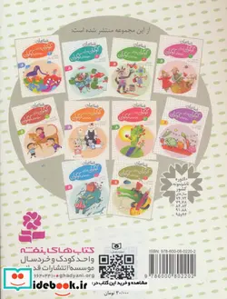 کتاب قصه های گوگولی برای بچه های گوگولی 2  - اثر لاله جعفری - نسخه اصلی