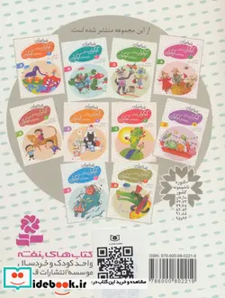 کتاب قصه های گوگولی برای بچه های گوگولی 3  - اثر لاله جعفری - نسخه اصلی