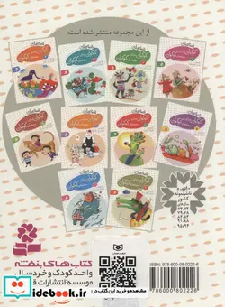 کتاب قصه های گوگولی برای بچه های گوگولی 4 - اثر لاله جعفری - نسخه اصلی