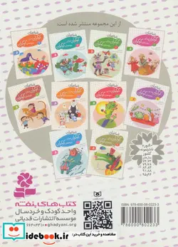 کتاب قصه های گوگولی برای بچه های گوگولی 5  - اثر لاله جعفری - نسخه اصلی