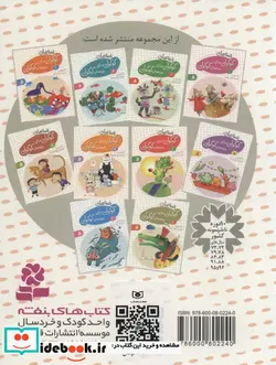 کتاب قصه های گوگولی برای بچه های گوگولی 6  - اثر لاله جعفری - نسخه اصلی