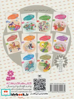 کتاب قصه های گوگولی برای بچه های گوگولی 8  - اثر لاله جعفری - نسخه اصلی