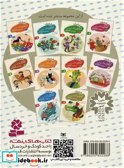 کتاب قصه های گوگولی برای بچه های گوگولی10  - اثر لاله جعفری - نسخه اصلی