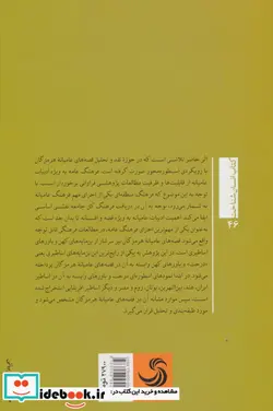 کتاب درخت از اسطوره تا قصه بررسی بن مایه های اساطیری افسانه های هرمزگان  - اثر بدریه زارعی - نسخه اصلی