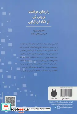 کتاب رازهای موفقیت بروس لی از نگاه ان ال پی - اثر امیرحسین صالحی - نسخه اصلی