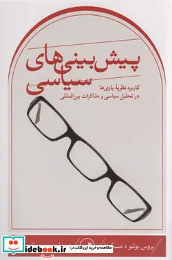 کتاب پیش بینی های سیاسی - اثر بروس بوئنو د مسکیتا - نسخه اصلی