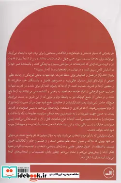 کتاب پیش بینی های سیاسی - اثر بروس بوئنو د مسکیتا - نسخه اصلی