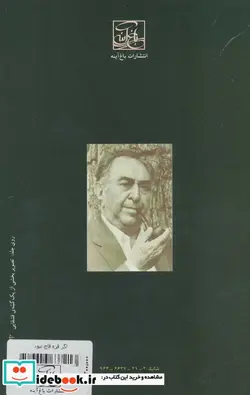 کتاب اگر قره قاج نبود - اثر محمد بهمن بیگی - نسخه اصلی