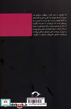 کتاب سوزن بنفش - اثر محسن رضایی - نسخه اصلی