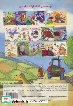 کتاب هری و سطل دایناسورها  - اثر ایان وایبرو - نسخه اصلی