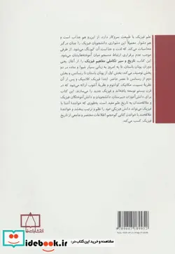 کتاب تاریخ و سیر تکاملی مفاهیم فیزیک - اثر هری وارووگلیس - نسخه اصلی