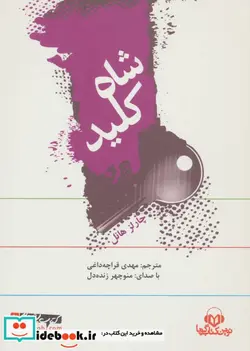 کتاب کتاب سخنگو شاه کلید  - اثر چارلز هانل - نسخه اصلی