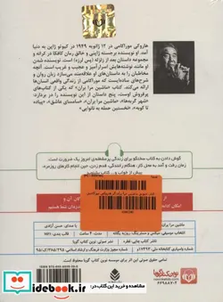 کتاب کتاب سخنگو ماشین مرا بران  - اثر هاروکی موراکامی - نسخه اصلی