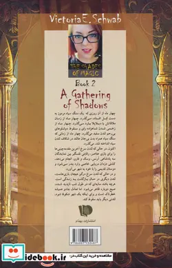کتاب سه گانه سایه های جادو  - اثر ویکتوریا شوآب - نسخه اصلی
