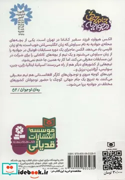 کتاب رمان نوجوان  - اثر داوود امیریان - نسخه اصلی