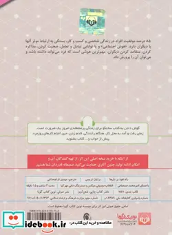 کتاب کتاب سخنگو راه نفوذ بر دل ها  - اثر برایان تریسی - نسخه اصلی