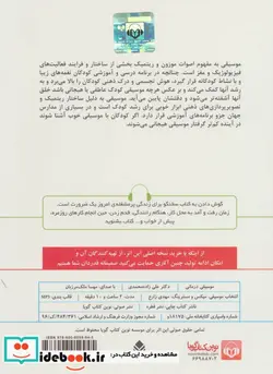 کتاب کتاب سخنگو موسیقی درمانی  - اثر علی زاده محمدی - نسخه اصلی
