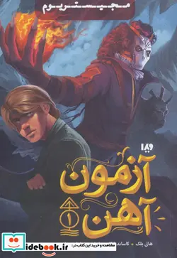 کتاب آزمون آهن از مجیستریوم 1 - اثر هالی بلک-کاساندرا کلر - نسخه اصلی