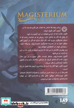 کتاب آزمون آهن از مجیستریوم 1 - اثر هالی بلک-کاساندرا کلر - نسخه اصلی