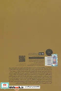 کتاب در سایه آفتاب  - اثر محمدحسن رحیمیان - نسخه اصلی